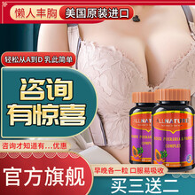 安美奇美国进口木瓜葛根粉复合片食品可配丰产品胸美乳霜产后修护增乳大房紧致饱满防下垂外扩松弛胸部护理药 三瓶装