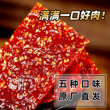 靖江猪肉脯原味蜜汁香辣味500g袋装肉干肉脯即食网红休闲零食小吃猪肉铺 蜜汁味1斤装