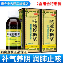 百灵鸟 咳速停糖浆100ml/盒 润肺止咳 用于感冒及慢性支气管炎引起的咳嗽 咽干 咯痰 气喘 2盒装