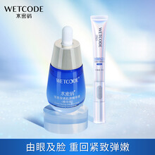 水密码专研（海泉深透肌源精华液+25g眼霜）双肽抗皱电动按摩眼霜热能版淡纹舒缓25g眼霜