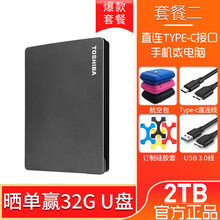 【京闪配送】东芝移动硬盘2t Canvio Gaming X1 USB3.2高速 Pl 黑色 套餐二