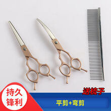 宠物剪刀美容弯剪泰迪比熊鱼骨剪家用狗狗修毛剪 2件套【平剪+弯剪】