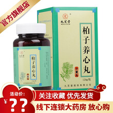 九芝堂 柏子养心丸 120g*1瓶/盒 补气养血 失眠多梦 心血虚寒 安神补脑 男女滋补药 3盒