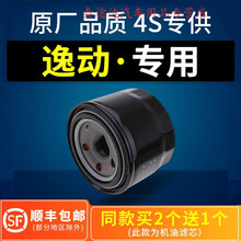 适配汽车长安逸动机油滤芯滤清器逸动xt机油格机滤原厂一代二代dt4S专用定期保养维修 2018年 逸动DT 排量1.0T