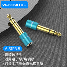威迅（VENTION）6.5转3.5音频转接头 话筒转换头 麦克风耳机音响箱转换器 6.5mm转3.5mm公对母插头 VAB-S01-L