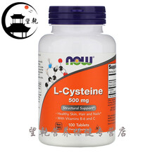 Now Foods美国半胱氨酸 L-cysteine含维生素c发抑黑色素