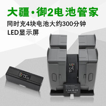 适用于大疆御Air 2S电池管家Mavic分体车载充电器车充智能一拖六保姆快充充电器无人机配件 大疆御2数显管家 依次充电