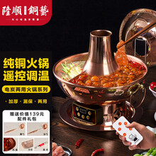 隆顺铜艺 铜火锅 电碳两用铜锅火锅 纯紫铜插电锅具 加厚紫铜老北京涮肉 34cm鸳鸯锅（遥控调温）8人以下适用