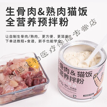 生骨肉猫饭营养粉预拌粉预混粉熟肉熟食猫银粉美毛粉 生骨肉＆熟肉全营养拌粉1瓶150g