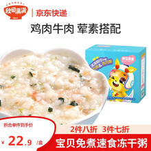 秋田满满宝宝营养粥米免煮速食鸡肉粥牛肉粥冻干粥荤素搭配