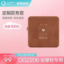 奥佳华LINE FRIENDS 颈椎按摩器按摩枕颈部腰部按摩家用车载精选推荐OG2206 定制布套 棕色