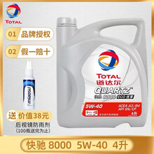 道达尔（TOTAL）快驰QUARTZ汽车机油发动机油润滑油 快驰8000 全合成 5w-40 SN 4L