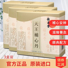 香港原装位元堂百年老牌经典配方补气益血滋阴养肾补心安x神益气补虚男女保健品 天王补心丹* 3盒装
