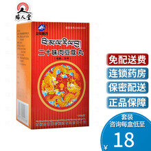 0运费低至18/盒】金珠雅砻 二十味肉豆蔻丸 100丸*1瓶/盒 镇静安神 神志紊乱 3盒（19/盒）