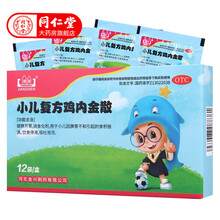 健身 小儿复方鸡内金散 2g*12袋 健脾开胃 消食化积 呕吐泄泻