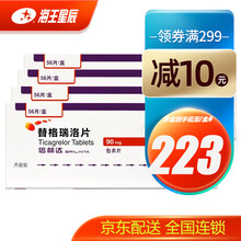 倍林达 替格瑞洛片  90mg*56片/盒 阿斯利康 用于急性冠脉综合征 3盒