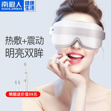 南极人眼睛眼部按摩仪 呵护眼仪助眼保仪睡眠眼镜眼部热敷眼罩按摩器气压热敷礼物 送父母生日礼品物男女 南极人官方指定专卖-尊享黎钛白充电眼部按摩器