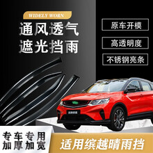 适用于吉利缤越车窗雨眉晴雨挡缤越pro汽车用品改装专用外观挡雨板挡雨条 缤越【3D电镀款】4片装
