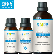 跃能 漆面镀晶套餐 汽车镀晶车漆封釉纳米水晶液体镀晶套装 YN7 YN5 漆面镀晶套装