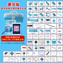 物理实验电学箱器材全套电路电学光学电阻凸透镜初二电磁学高中初三力学九年级光具座实验室小学生箱八年级 2021电磁学新品升级款【豪华版】