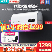 云米（VIOMI）60L双胆家用智能电热水器即热储水式双胆小云米Air大容量家电速热3KW变频防漏电 【店长推荐】双胆热水器优享