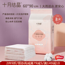 十月结晶产褥垫孕产妇护理垫一次性产后床单隔尿垫大号60*90cm 8片