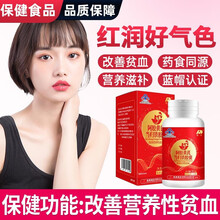 敖东阿胶当归黄芪铁胶囊改善营养性贫血补血补铁成人男女性保健品可配养身血不足食品调理中药产品合用60粒 1盒体验装