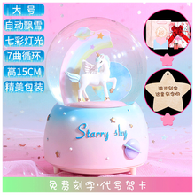 曲漾 旋转木马梦幻水晶球音乐盒八音盒魔盒小女孩送儿女童生日礼物毕业 宇宙独角兽蓝大号  自动飘雪