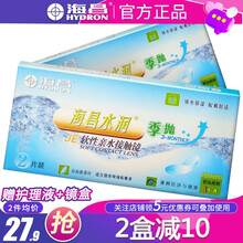 海昌（HYDRON）亮烁水润季抛隐形眼镜2片装 小直径14.0mm防干保湿近视透明片 水润季抛2片 275度