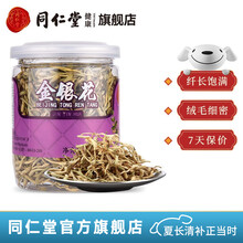 北京同仁堂 金银花30g 可搭配菊花 枸杞 胖大海 代茶饮
