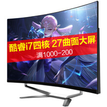 【酷睿九代网吧性能】嘉莱宝24-27英寸游戏电竞办公设计一体机电脑酷睿i3i5i7秒超电脑整机全套 【27曲面】i7四核+8g内存+Intel高清显卡 双硬盘（1T机械+128gssd)
