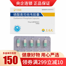 HEC 可威 磷酸奥司他韦胶囊 75mg*10粒/盒 流感药儿童甲型乙型流感治疗 1盒装