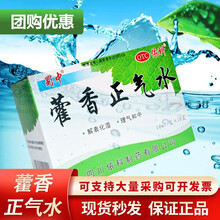 蜀中 藿香正气水 10ml/支*10支 2盒