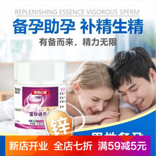 备孕补精生精补锌片生精片补精子锌硒片男少精弱精活精子质量 【备孕生精】蛋白锌硒60片*1盒
