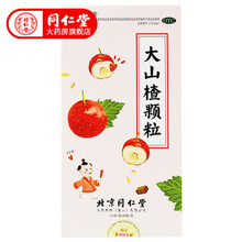 同仁堂 大山楂颗粒 15g*8袋 食欲不振消化不良 标准装