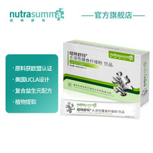 纽特舒玛（Nutrasumma）水溶性膳食纤维粉  孕妇哺乳期肠道健康 优质益生元菊粉 体重控制 12g*7条/盒