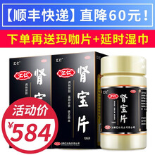 汇仁 肾宝片126片男女性肾阴阳虚补肾中成药品可搭早泄药五子衍宗丸 肾宝补肾中成药】2盒汇仁肾宝片126片汇源汇元肾宝