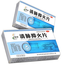 腾药 清肺抑火片24片/盒 肺热咳嗽止咳咽喉肿痛降火牙痛牙出血 清肺抑火片24片