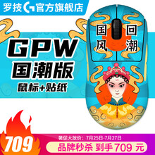 罗技GPRO WIRELESS无线游戏鼠标GPW狗屁王二代2代轻量化吃鸡宏LOL英雄联盟CF送男友 GPW一代【国风回潮】