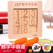 强大脑数字华容道数学滑动拼图儿童小学生三国迷盘玩具 数字华容道【儿童款】2礼物