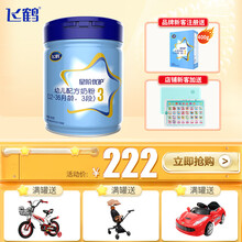 【新客注册送400g奶粉】飞鹤（FIRMUS）奶粉3段星阶优护婴幼儿益生菌配方900克罐装 1-3岁