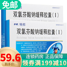 步长 双氯芬酸钠缓释胶囊 0.1g*12粒 风湿关节炎 骨关节炎 脊柱关节炎 风湿性关节炎 2盒