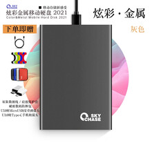 逐天金属移动硬盘轻薄USB3.0高速加密兼容MAC接手机2.5英寸防震320G 灰色 1T