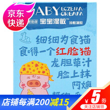 余伯年 宝宝湿敏冷敷凝胶 20g 红脸猫 婴幼儿 皮肤湿疹 口水疹奶 癣皮肤瘙痒理疗 20g*盒
