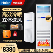 海尔（haier）5匹中央空调商用柜机高效定频静音冷暖柜式空调KFRd-120LW/50BAC13 白色 5P