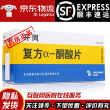 开同 复方α-酮酸片 0.63g*100片/盒 肾功能不全 L2 1盒