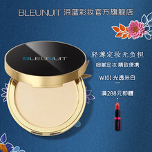 深蓝彩妆BLEUNUIT轻羽定妆蜜粉饼控油保湿遮瑕持久定妆防水不易脱妆深蓝蜜粉饼 W101光透米白