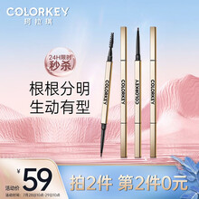 colorkey 珂拉琪小金筷立体廓型素描眉笔 02大地褐 0.07g 新手防水耐汗持久野生眉七夕情人节礼物送女友