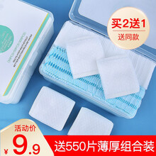 化妆棉卸妆棉片脸部厚款湿敷干湿两用湿巾省水压边收纳盒一次性洗脸巾擦脸巾洁面巾棉柔巾洗面巾 550片薄厚【买2送1】