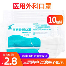 海蓝亨泰 外科口罩医用一次性灭菌级口罩医护无菌医疗三层口罩 医用外科口罩白色10片*10包